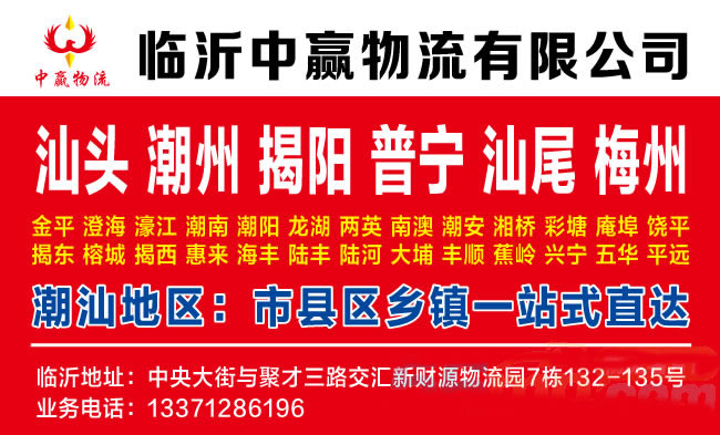 临沂到镇江物流公司-临沂中赢物流